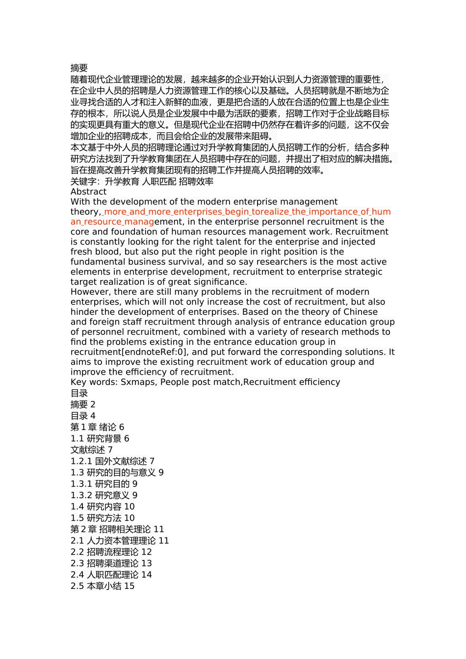 升学教育集团招聘研究 _第1页