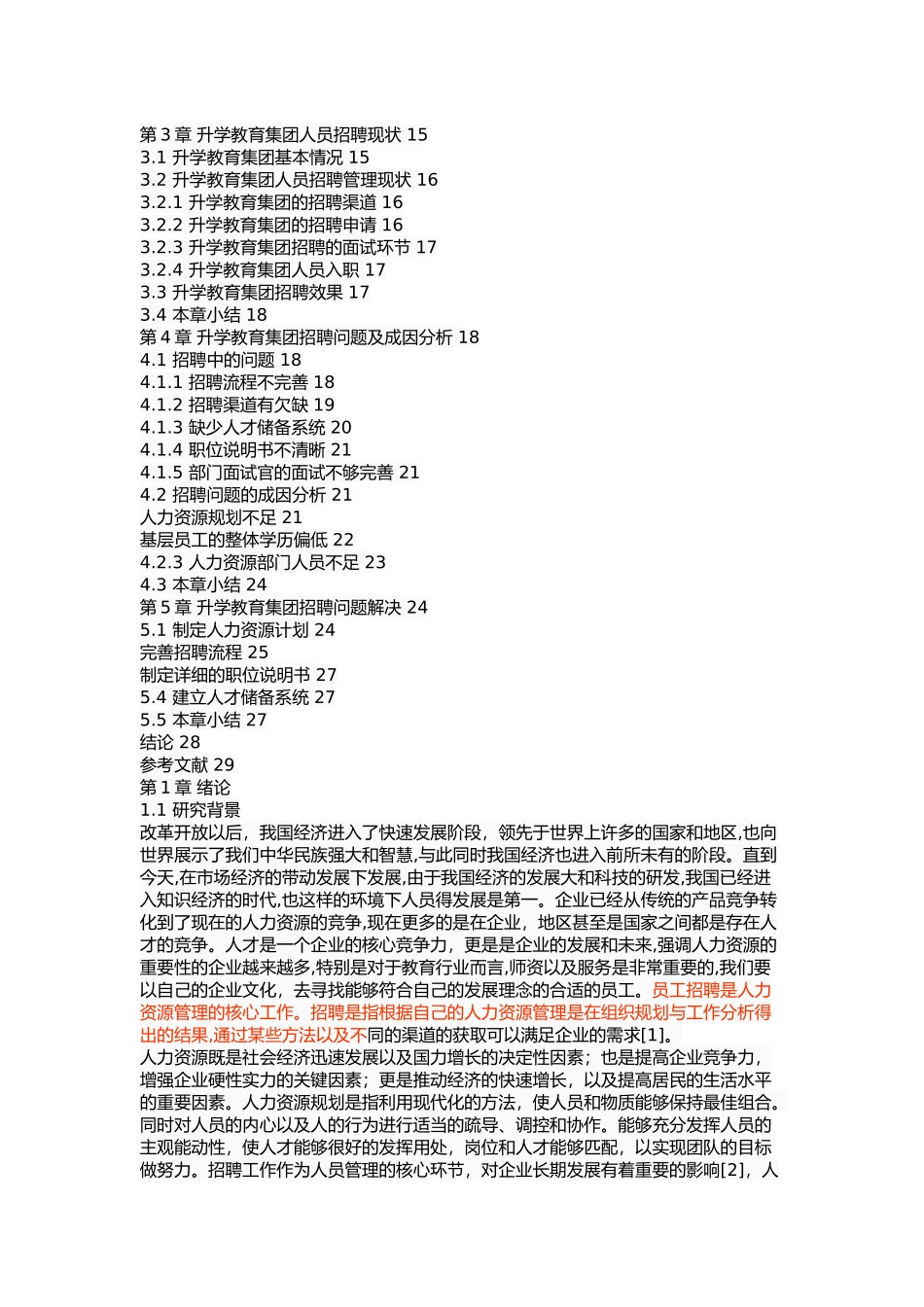 升学教育集团招聘研究 _第2页