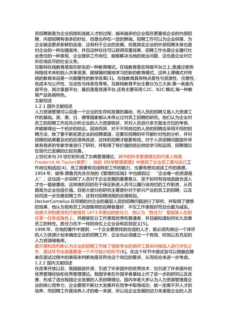 升学教育集团招聘研究 _第3页