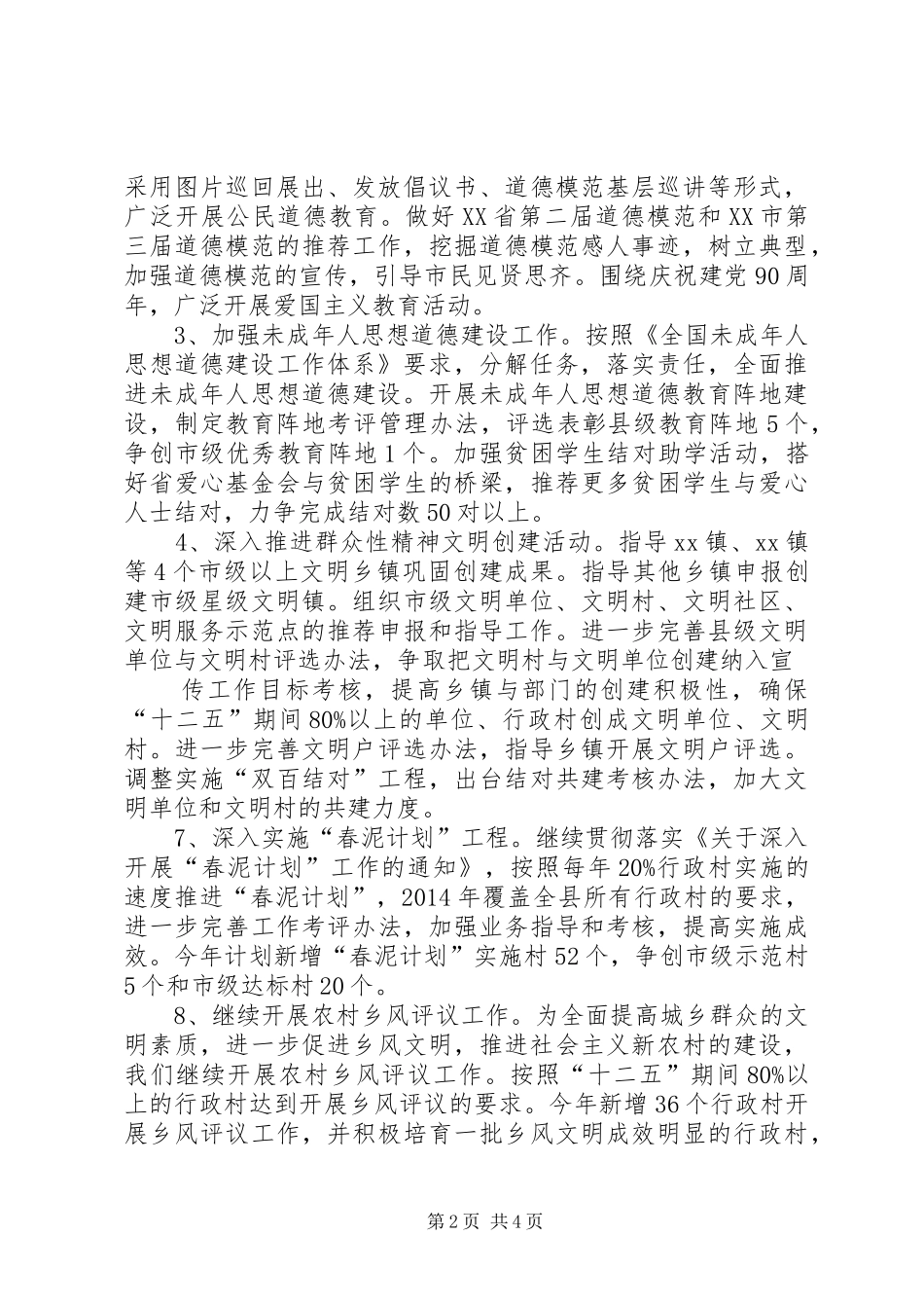 “互看互学”活动XX县区汇报材料 _第2页