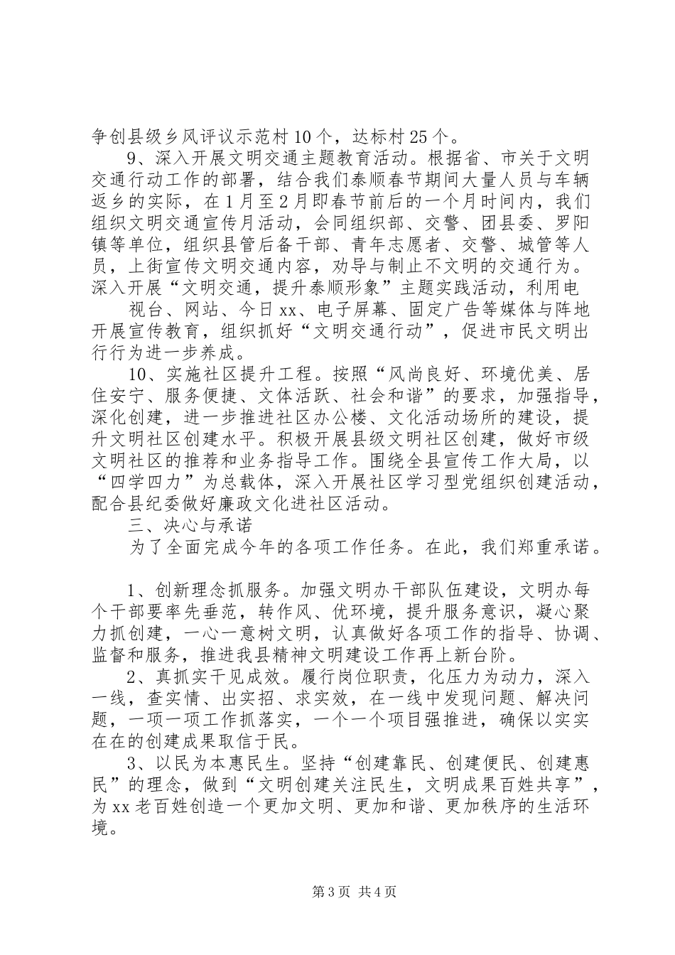 “互看互学”活动XX县区汇报材料 _第3页