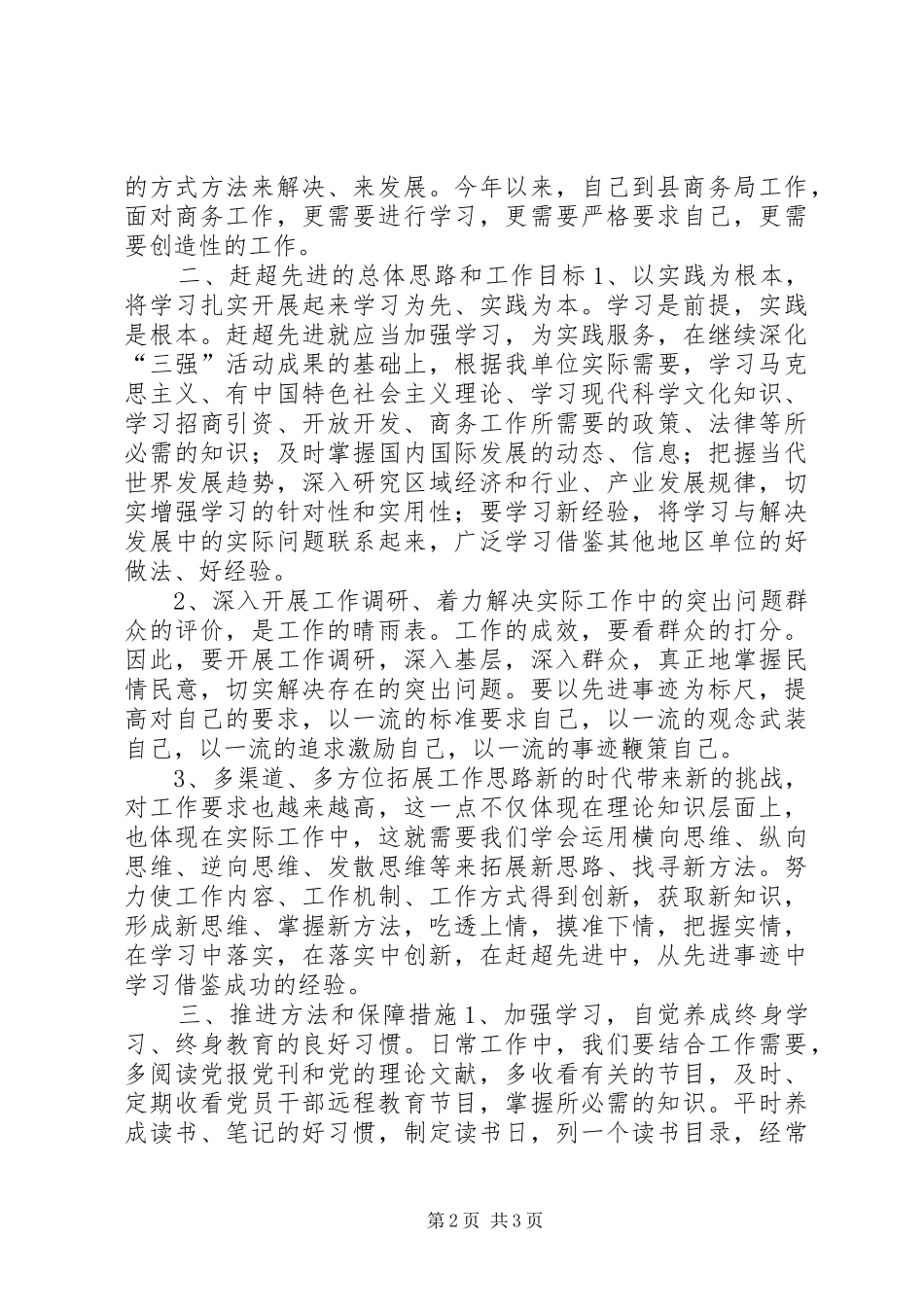 “三强”活动整改报告 _第2页