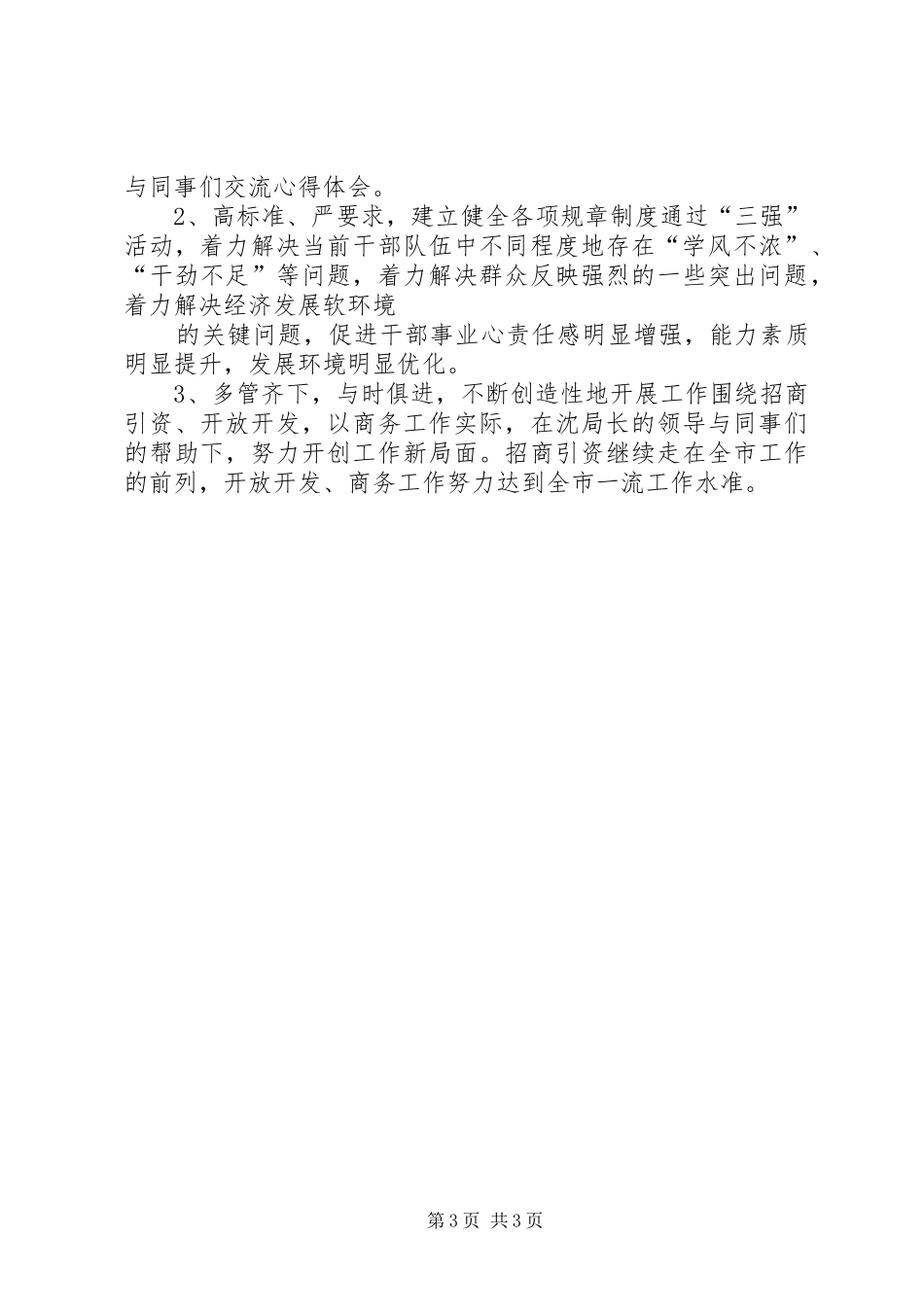 “三强”活动整改报告 _第3页