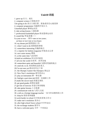 unit 10《i am going to be a basketball player》词组（人教新课标八年级上）doc--初中英语 