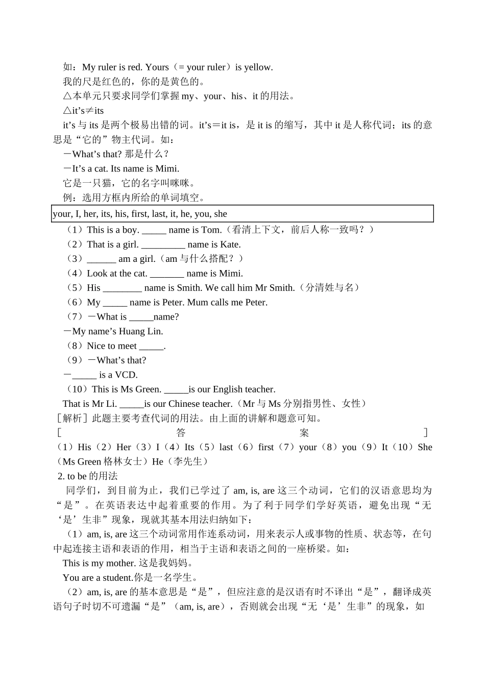 unit 1   my name’s gina.doc--初中英语 _第2页