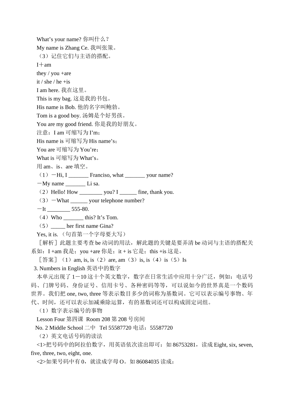 unit 1   my name’s gina.doc--初中英语 _第3页