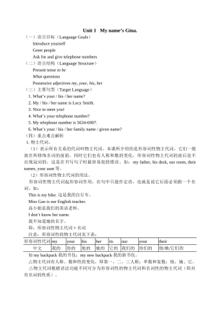 unit 1   my name’s gina.doc--初中英语 