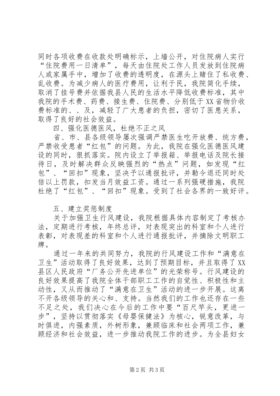 ×医院满意在卫生活动工作汇报 _第2页