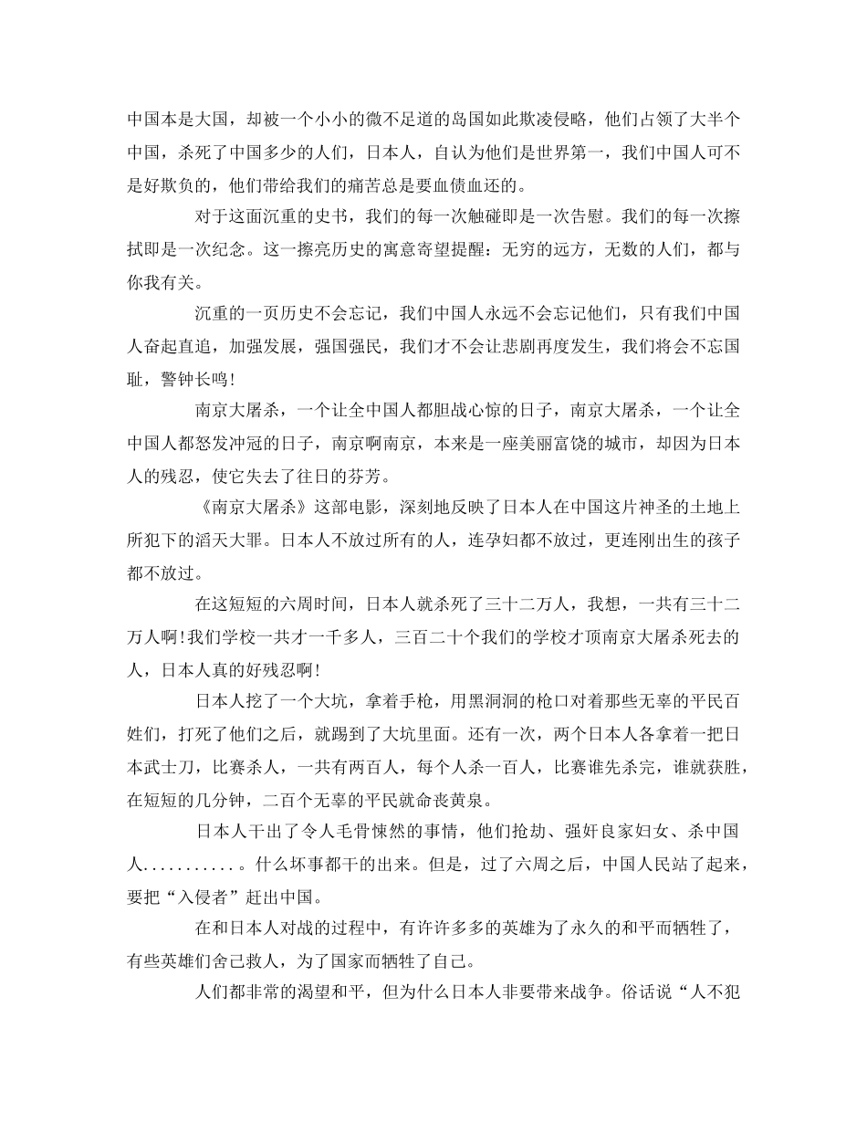 《南京大屠杀》 观后感2篇2 _第2页