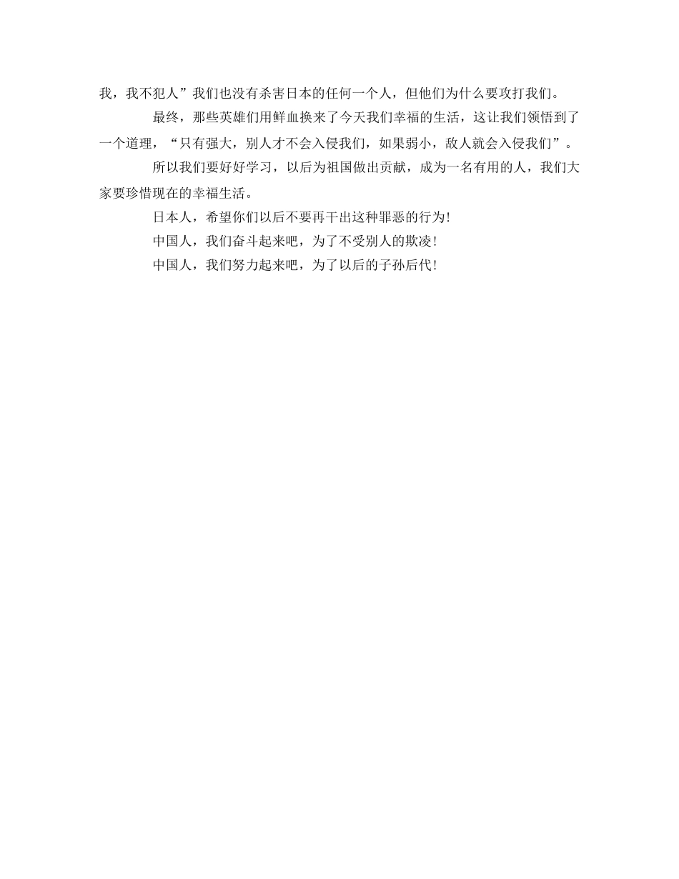 《南京大屠杀》 观后感2篇2 _第3页