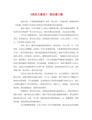 《南京大屠杀》 观后感2篇2 
