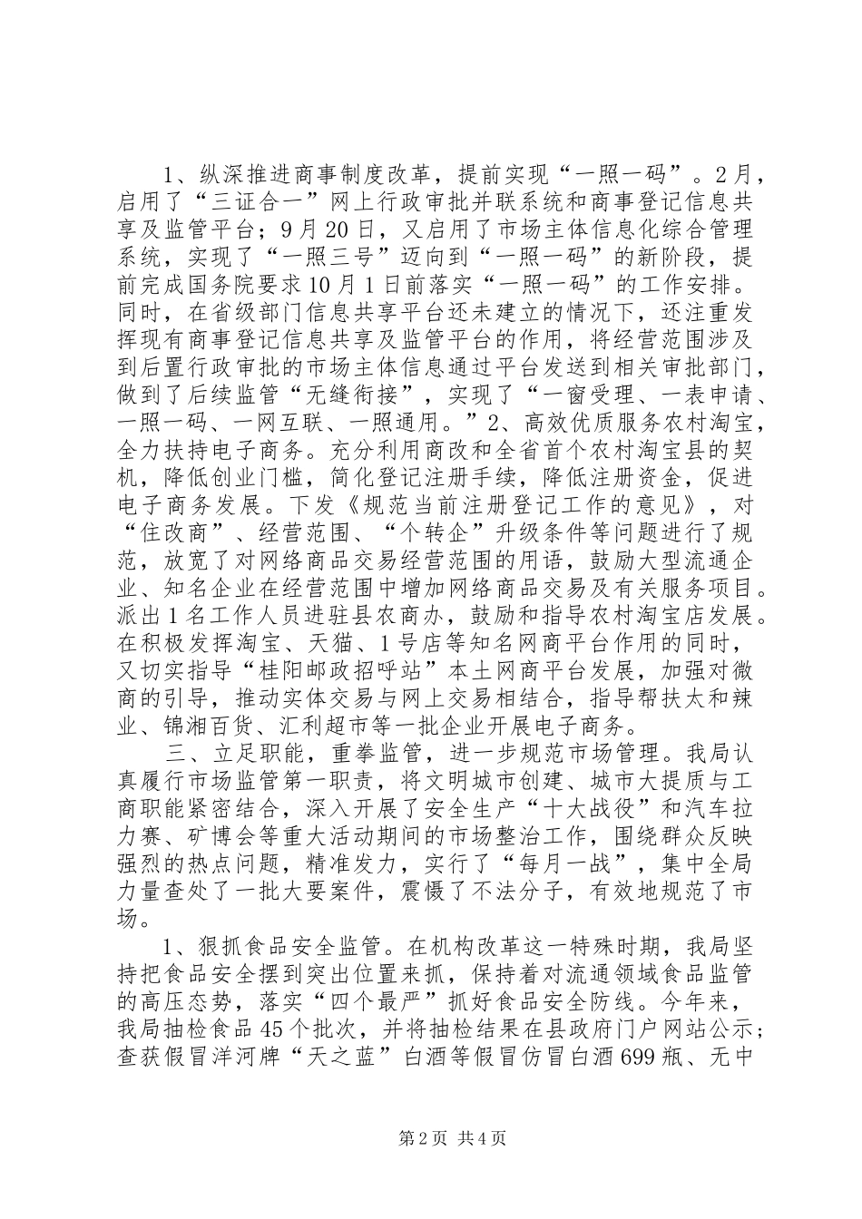 乡镇工商局年度工作总结与工作计划_第2页