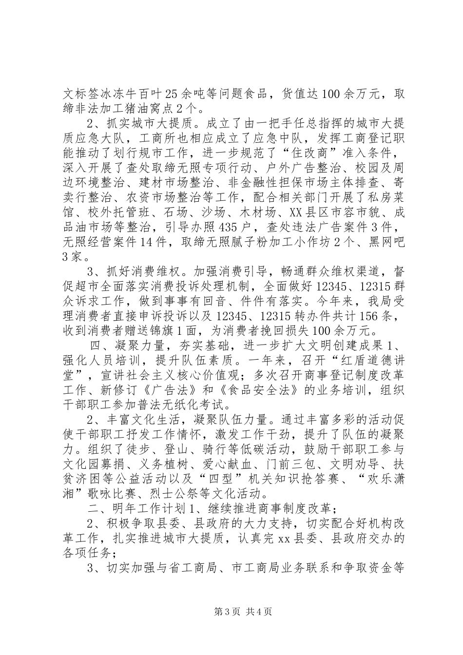 乡镇工商局年度工作总结与工作计划_第3页