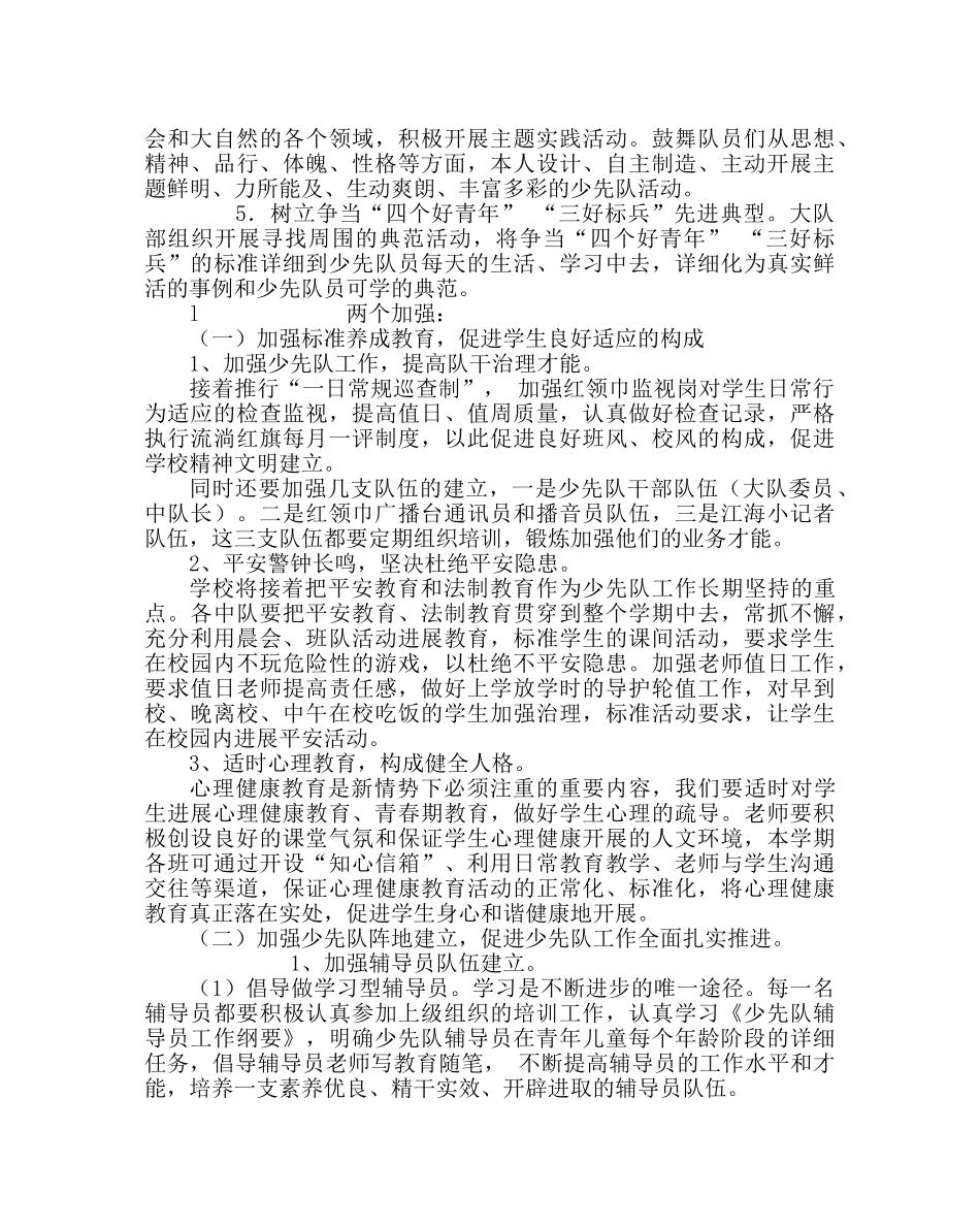 少先队工作范文小学德育、少先队工作计划 _第2页