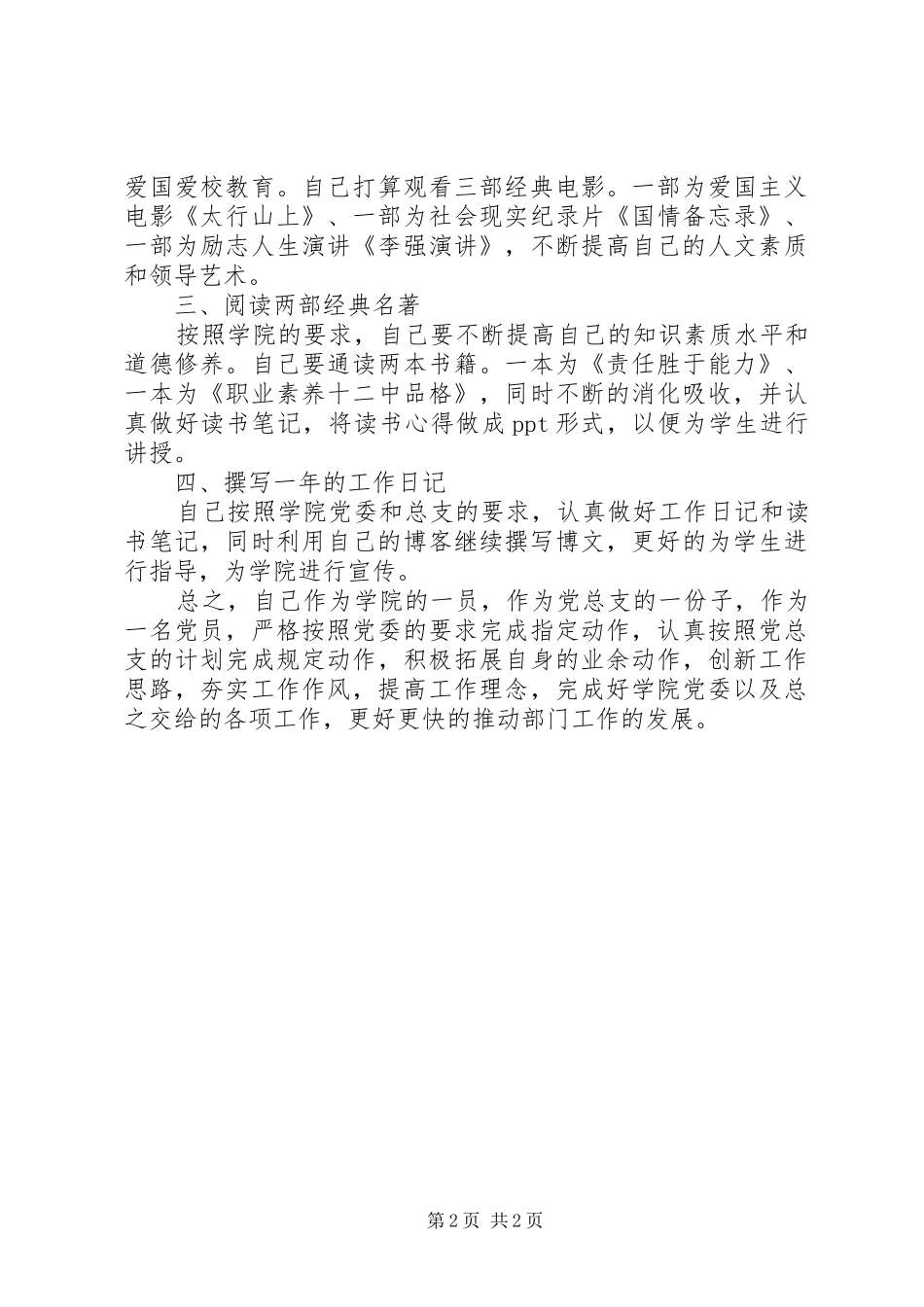 学院党员创建学习型党组织个人学习计划_第2页