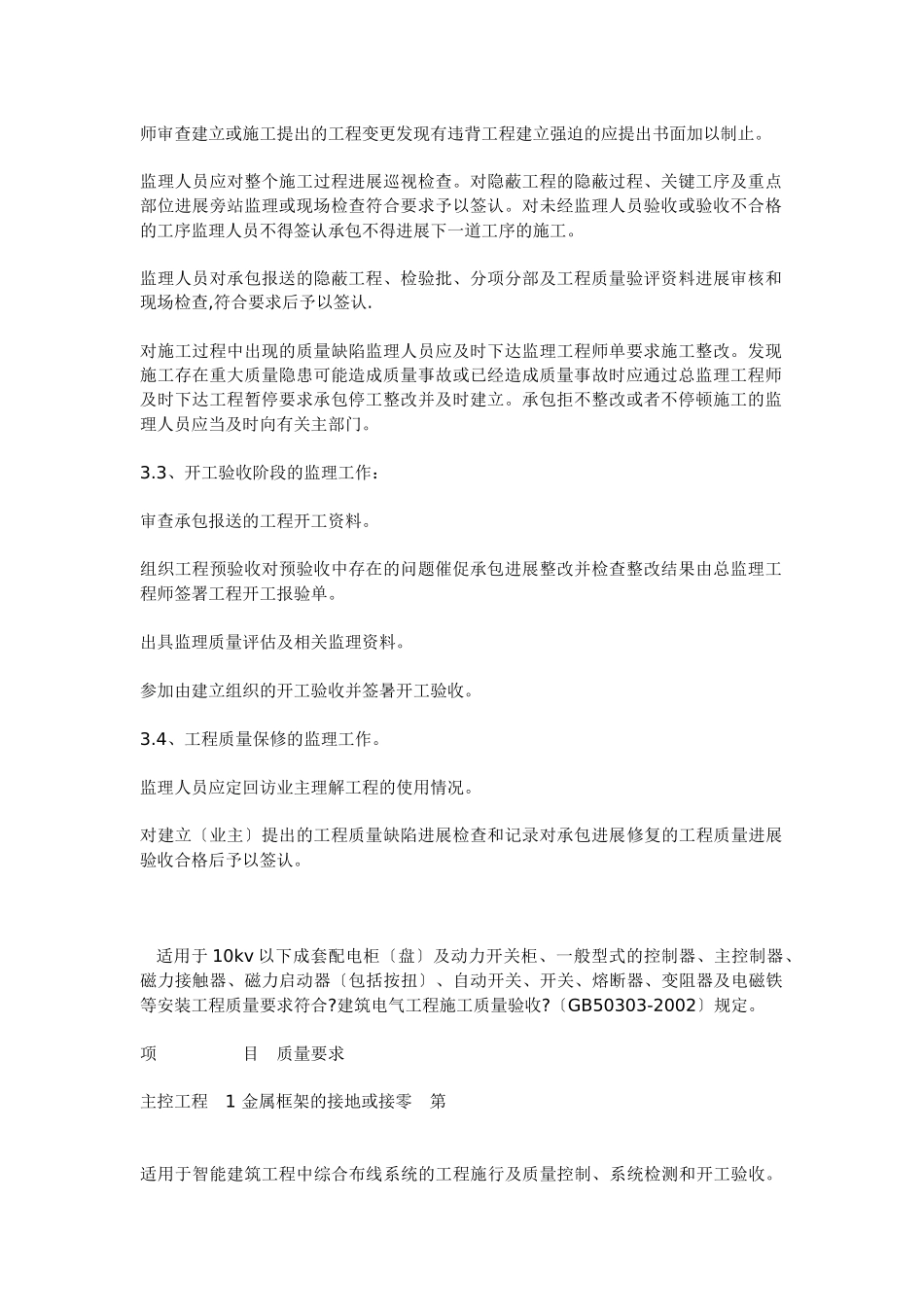 电气工程、智能建筑工程施工质量监理实施细则(范本)_第3页