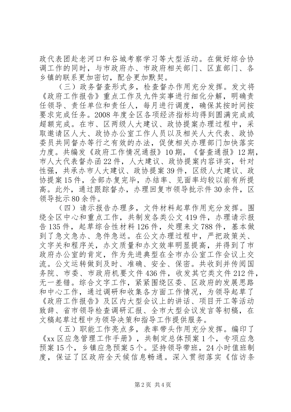 政府办年度工作总结暨年度工作安排_第2页