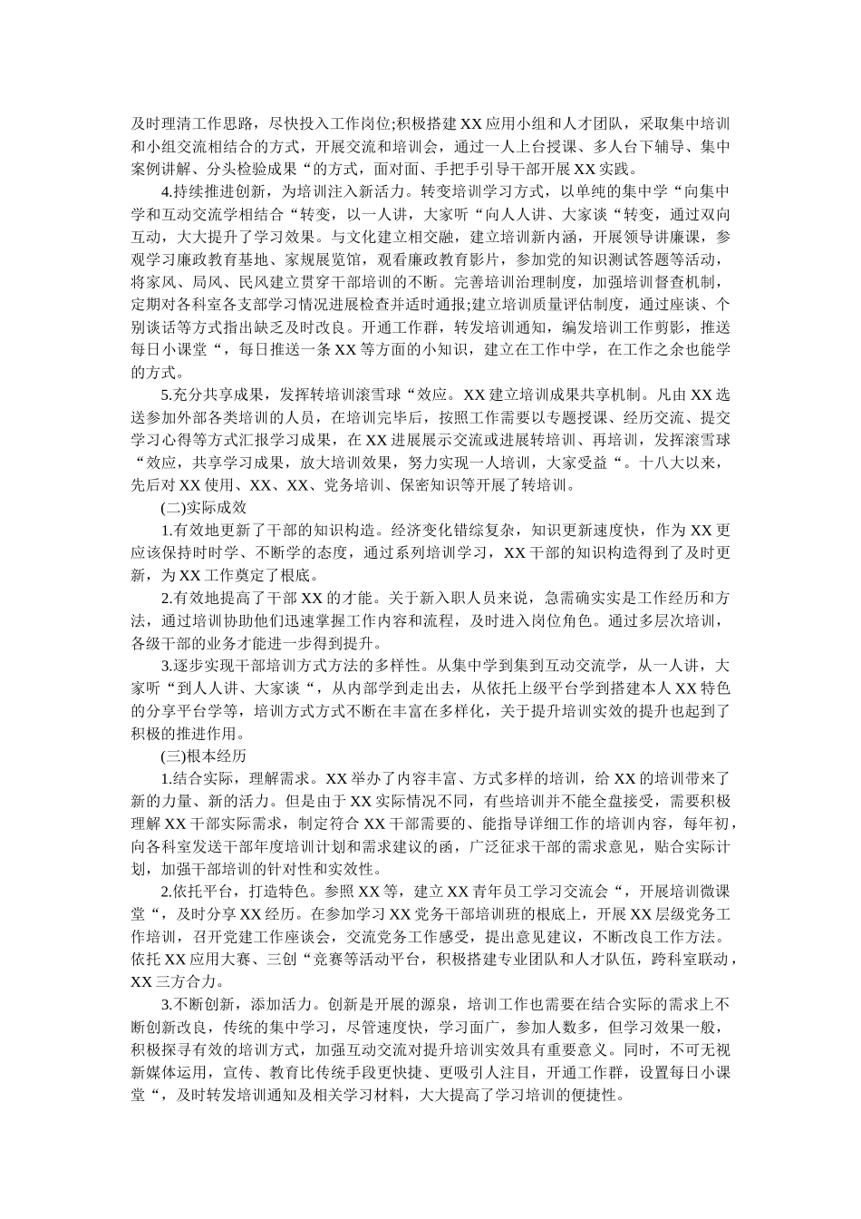 十八大以来干部教育培训工作情况总结 _第2页
