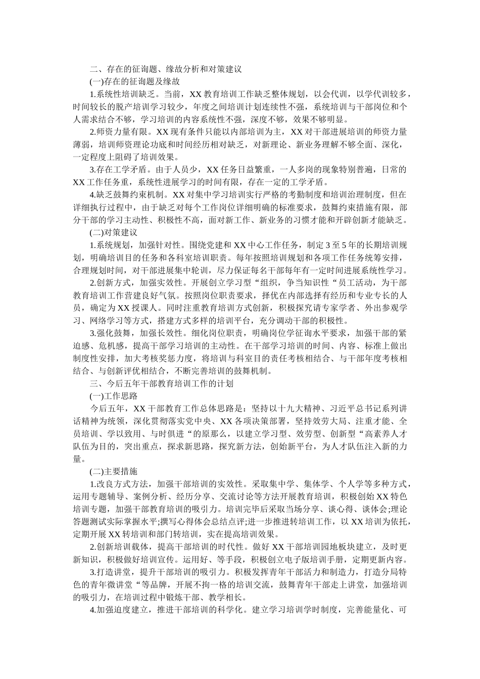 十八大以来干部教育培训工作情况总结 _第3页