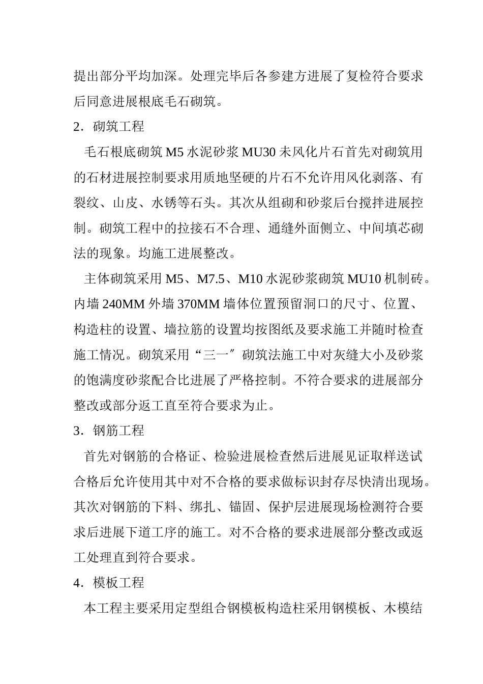 鄂尔多斯市时达世纪小区7#住宅楼竣工评验报告_第3页