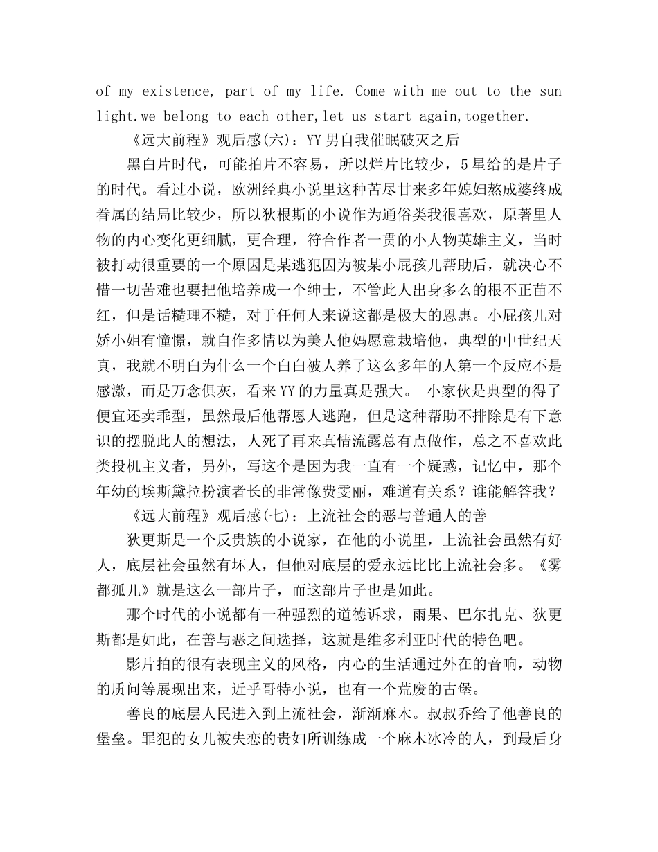 《远大前程》的观后感10篇 _第3页