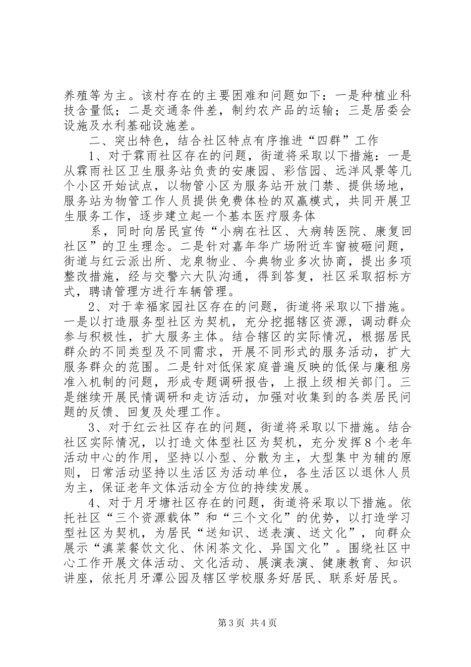 “四群”工作调研报告 _第3页