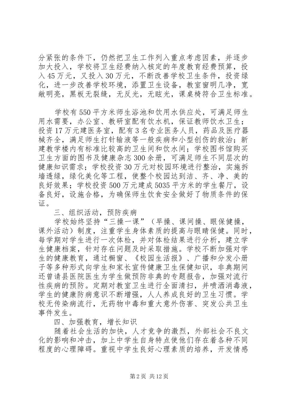 20XX年农村集体“三资”清理工作自查报告 (3)_第2页