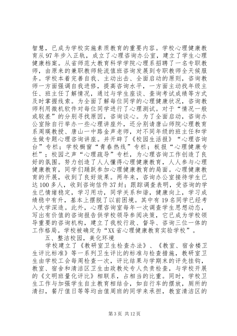 20XX年农村集体“三资”清理工作自查报告 (3)_第3页