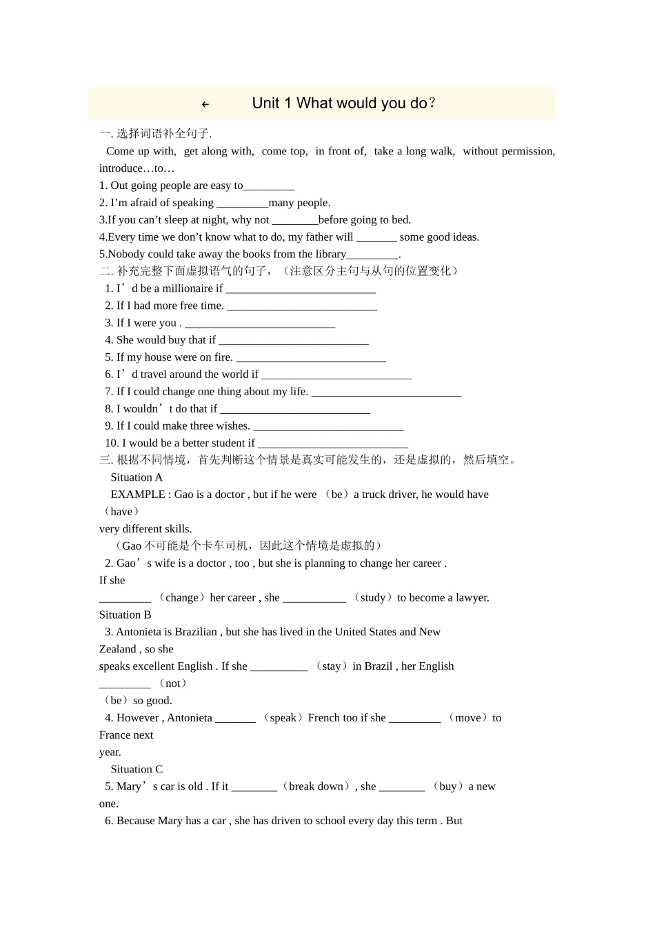 unit 1 what would you do？单元测试1（鲁教版九年级）doc--初中英语 _第1页