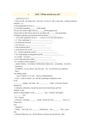 unit 1 what would you do？单元测试1（鲁教版九年级）doc--初中英语 