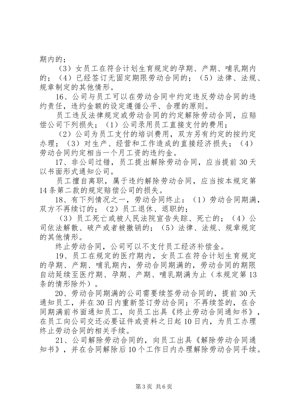 ×××公司规范劳动用工管理工作报告(第十期)模版 _第3页