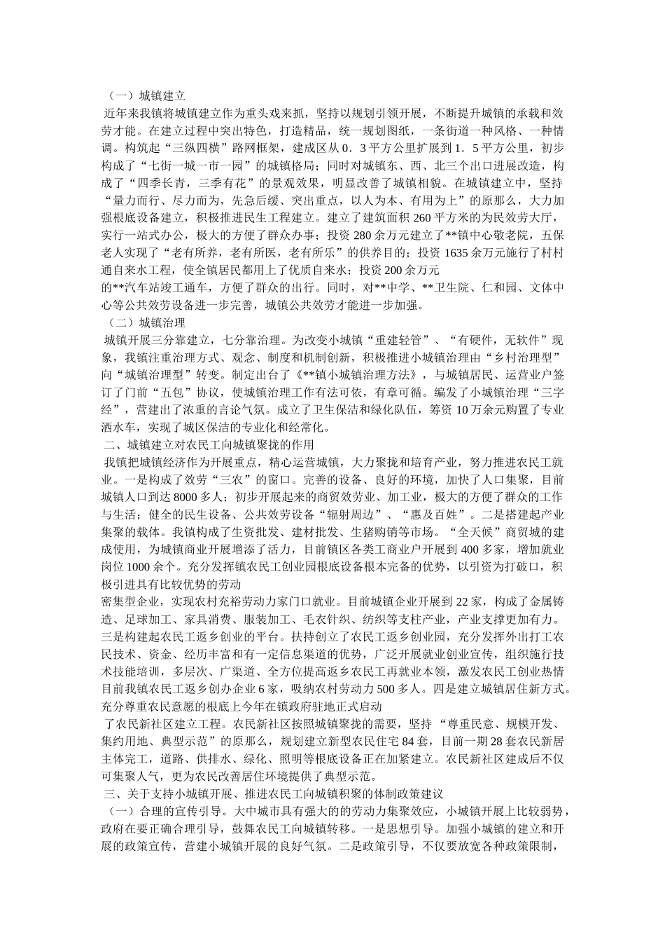 示范小城镇建设调研报告 _第2页