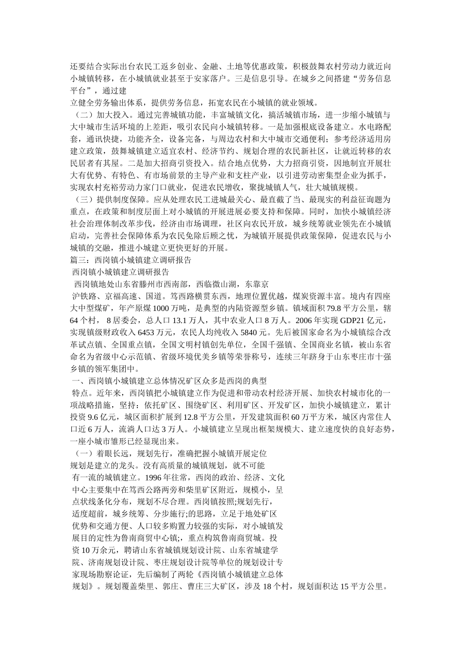 示范小城镇建设调研报告 _第3页