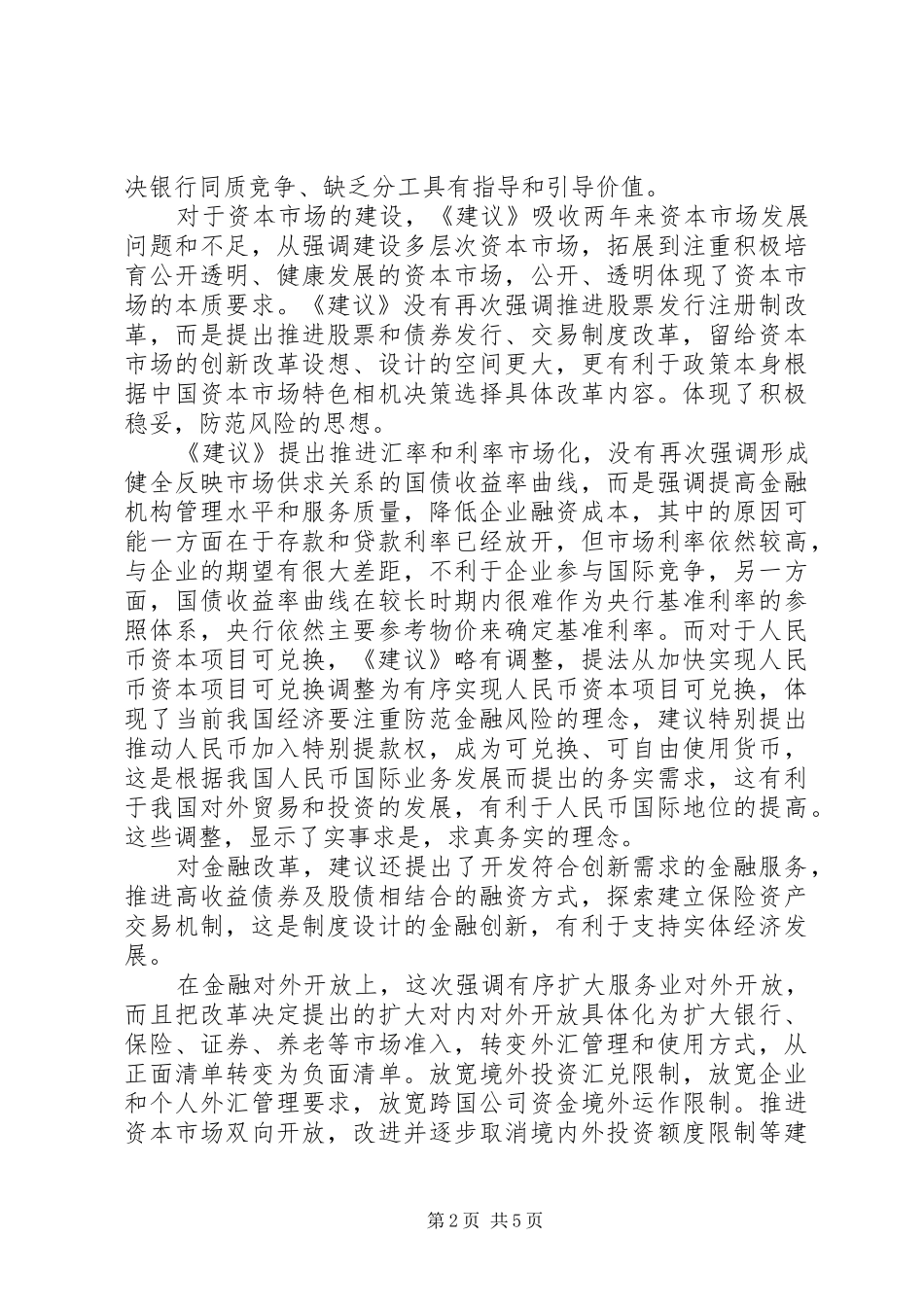 最新十三五规划建议学习心得体会范文_第2页