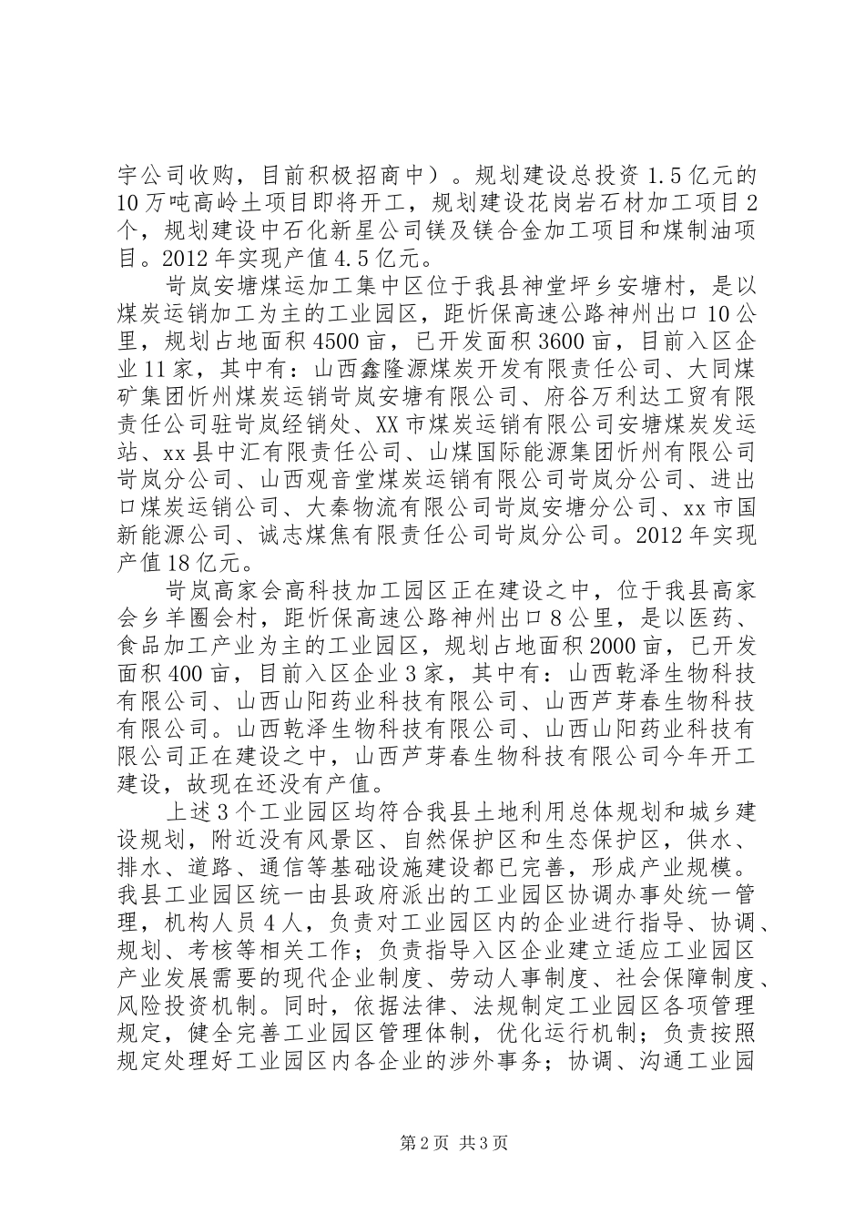 县园区规划建设基本情况汇报_第2页