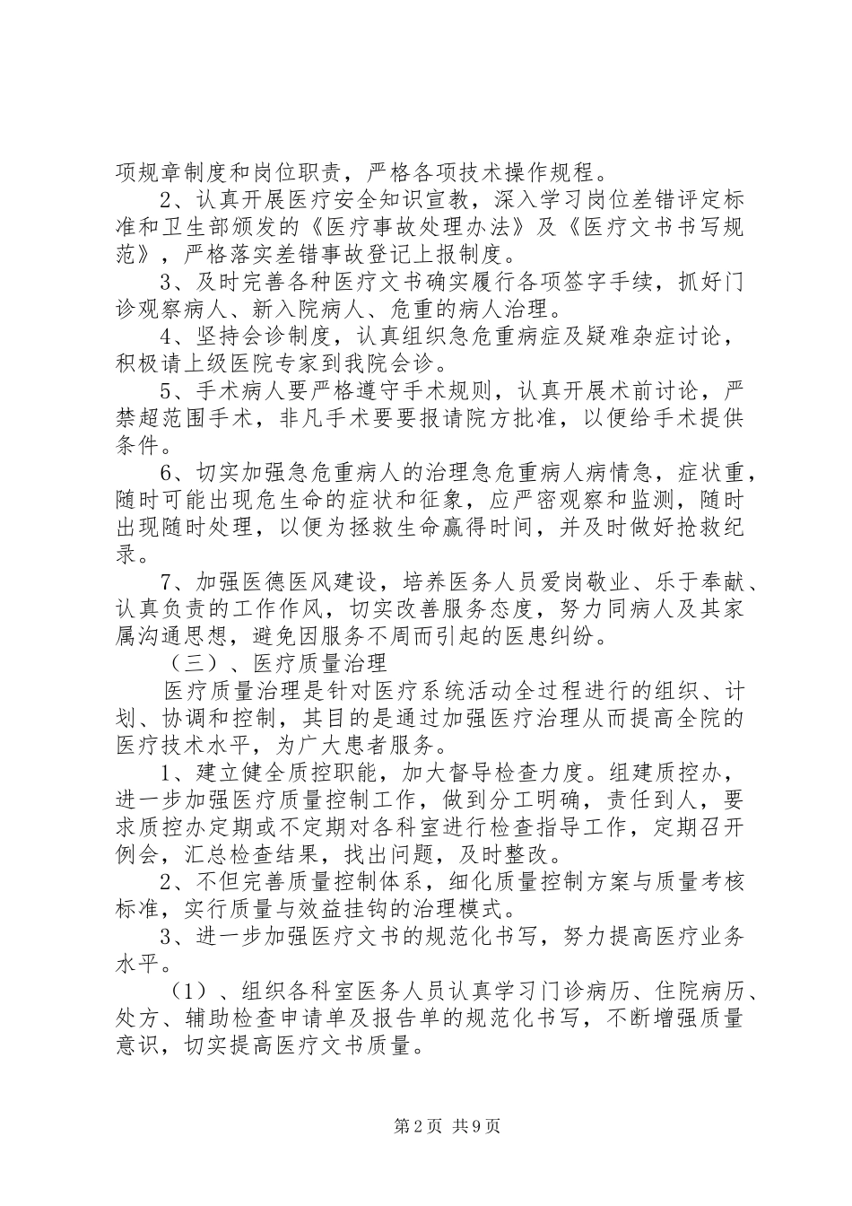 乡镇卫生院XX年度工作计划范文_第2页