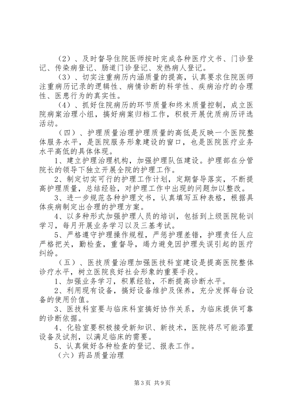 乡镇卫生院XX年度工作计划范文_第3页