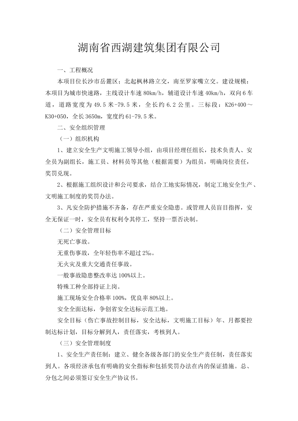 施工现场安全达标培训资料_第2页