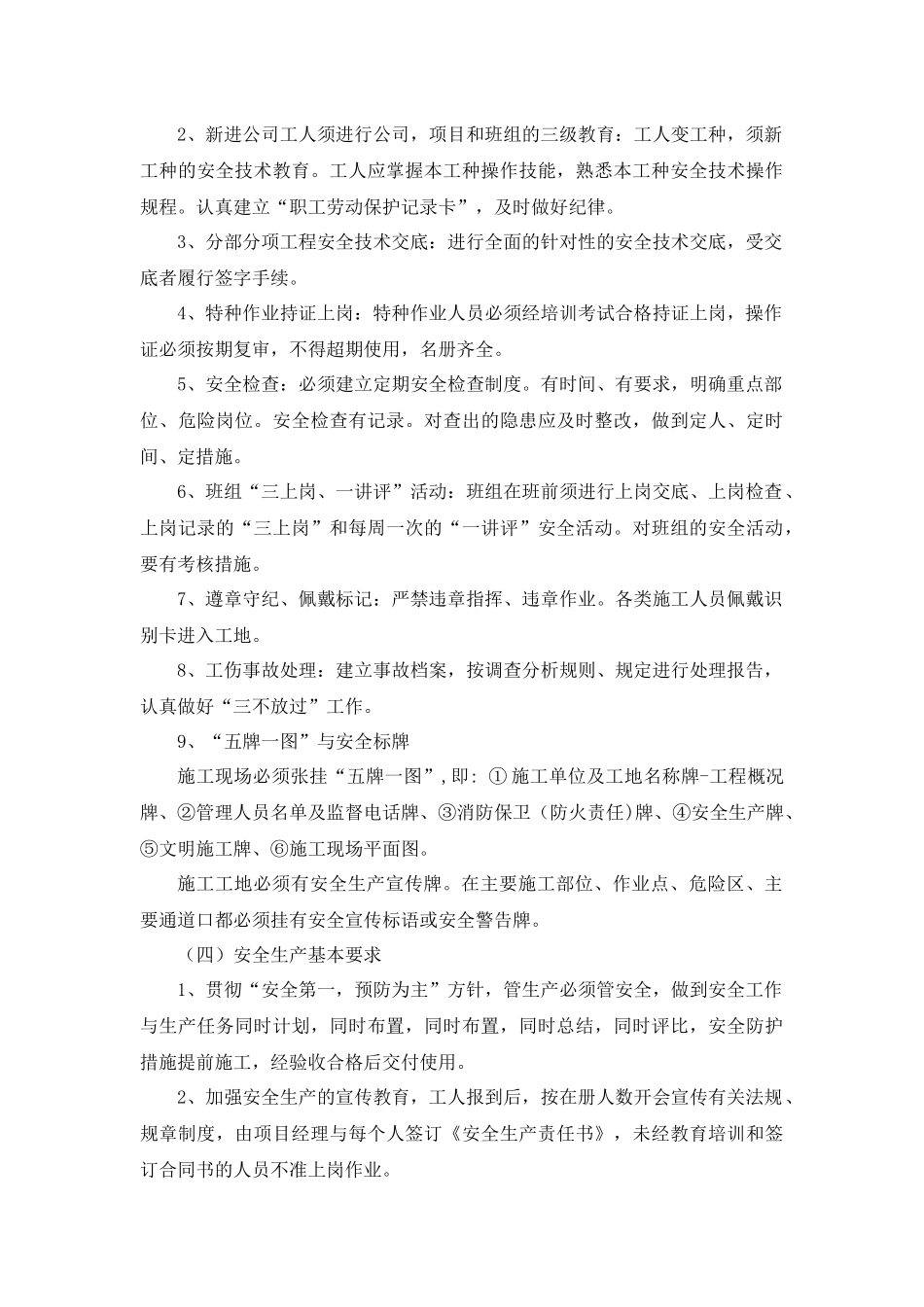 施工现场安全达标培训资料_第3页