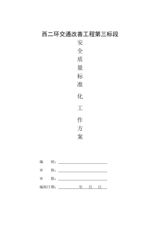 施工现场安全达标培训资料