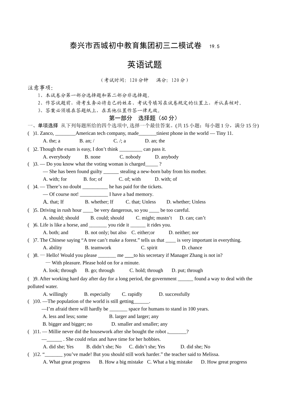 2019年泰兴市西城初中初三二模英语试卷及答案 _第1页