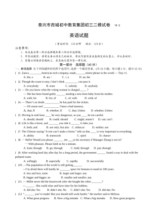 2019年泰兴市西城初中初三二模英语试卷及答案 