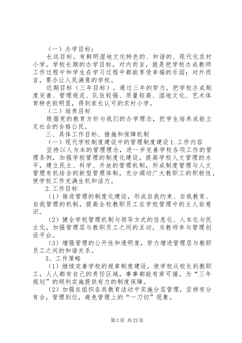 学校制度建设三年规划_第2页