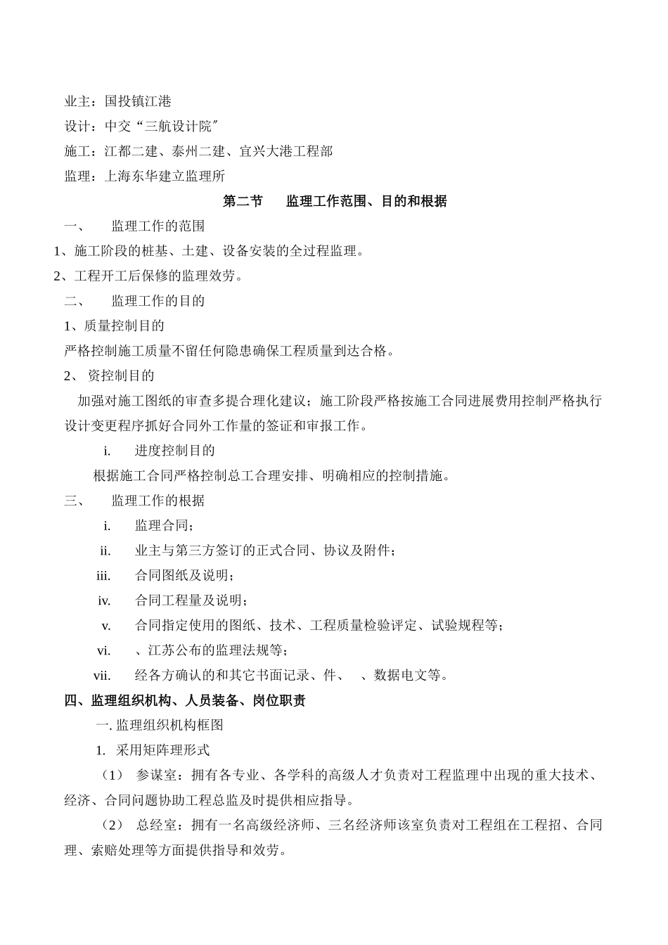 某港口三期土建工程监理规划_第2页