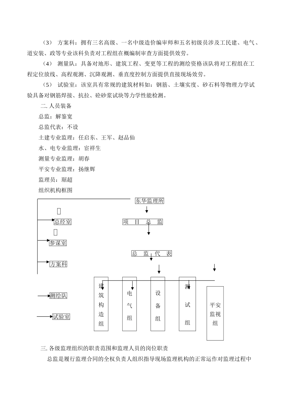 某港口三期土建工程监理规划_第3页