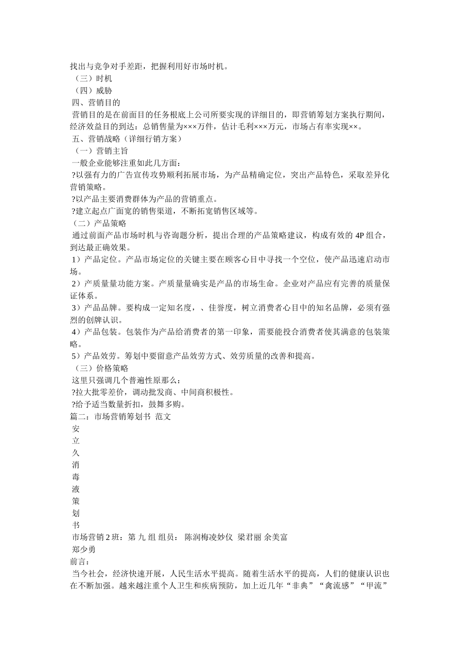 市场营销计划书参考 _第2页