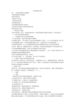 市场营销计划书参考 