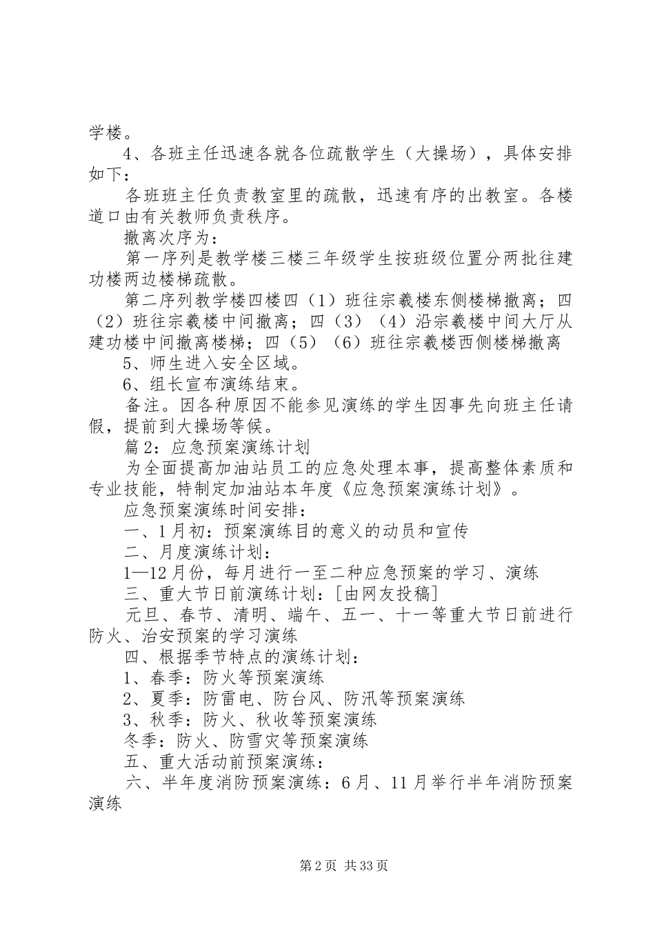 应急预案演练计划(优选15篇)_第2页