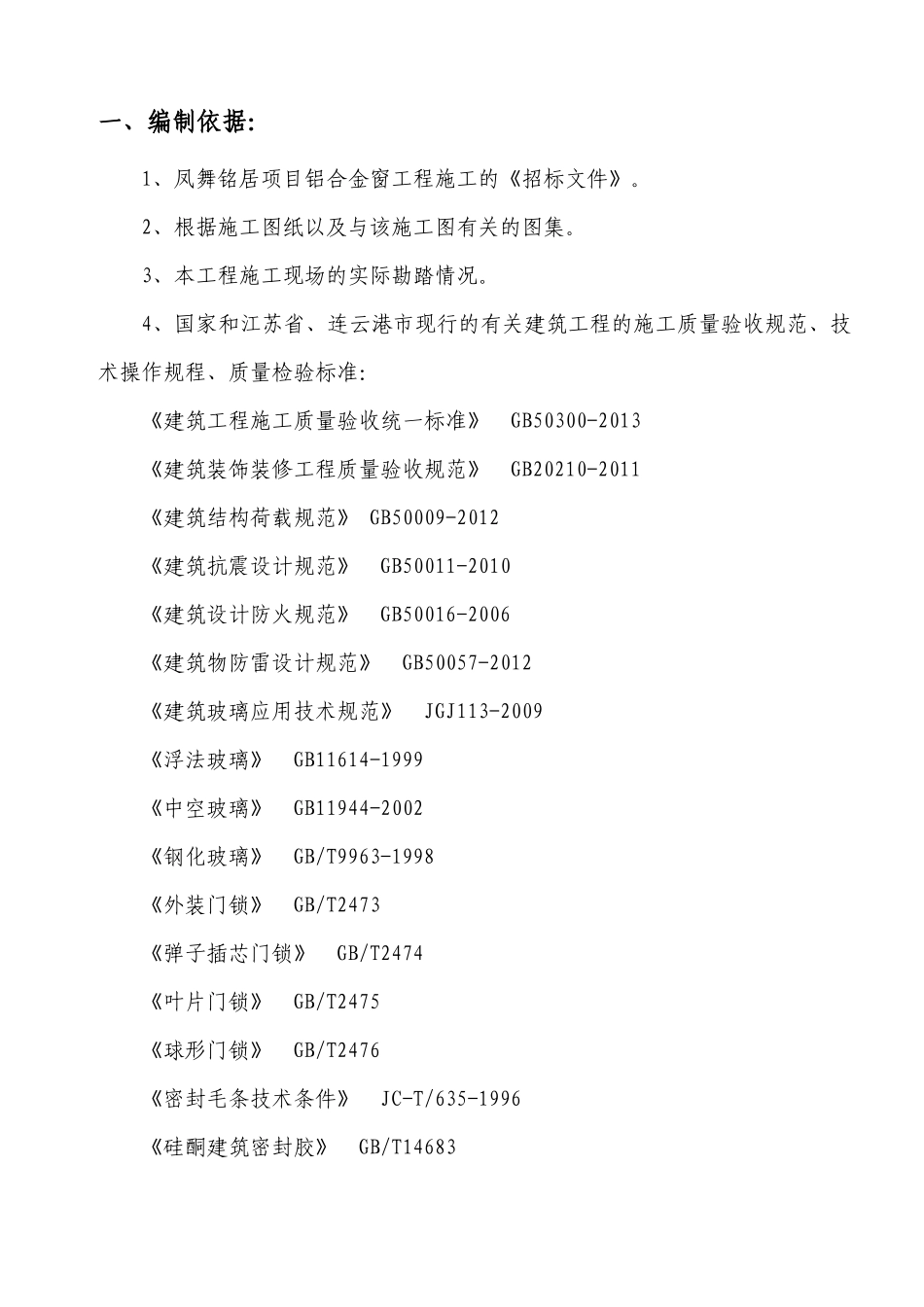 施工组织设计(铝合金窗工程)_第3页