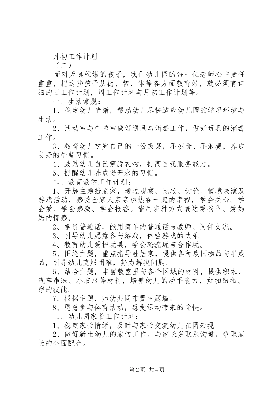 月初工作计划范文_第2页